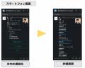 「連絡とれるくん」がSlackとの連携を開始 「連絡とれるくん」がSlackとの連携を開始