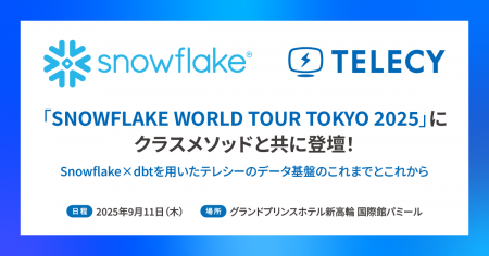 【9月11日登壇】テレシー、「SNOWFLAKE WORLD TOUR TO 【9月11日登壇】テレシー、「SNOWFLAKE WORLD TOUR TO