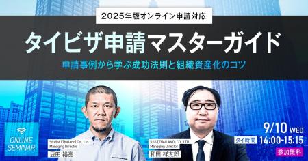 スタディスト、タイビザ申請の実践知とノウハウの組織 スタディスト、タイビザ申請の実践知とノウハウの組織