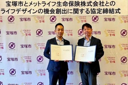 メットライフ生命と宝塚市、ライフデザインに関する協 メットライフ生命と宝塚市、ライフデザインに関する協