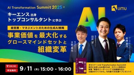 AIが企業成長を加速する 経営層に求められるグロース AIが企業成長を加速する 経営層に求められるグロース
