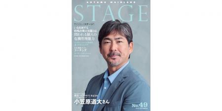 青山メインランド、オーナー様と共に歩む会報誌『STAG 青山メインランド、オーナー様と共に歩む会報誌『STAG