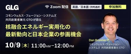 【10/9(木)11時】コモンウェルス・フュージョン・シス 【10/9(木)11時】コモンウェルス・フュージョン・シス