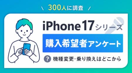 iPhone 17シリーズへの機種変更・乗り換え理由はutf-8 iPhone 17シリーズへの機種変更・乗り換え理由はutf-8