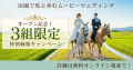 馬と共に過ごす結婚記念!競馬ファンの夢が現実に 馬と共に過ごす結婚記念!競馬ファンの夢が現実に