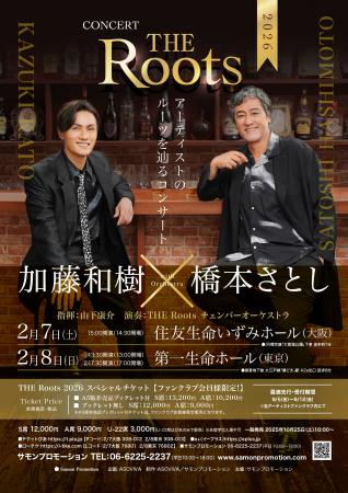 加藤和樹&橋本さとし「THE Roots2026」開催決定! 加藤和樹&橋本さとし「THE Roots2026」開催決定!