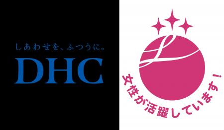 DHC、女性の活躍推進企業として「えるぼし」最高位の3 DHC、女性の活躍推進企業として「えるぼし」最高位の3