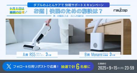 <9月3日は睡眠の日> レイコップ公式アカウントutf-8 <9月3日は睡眠の日> レイコップ公式アカウントutf-8