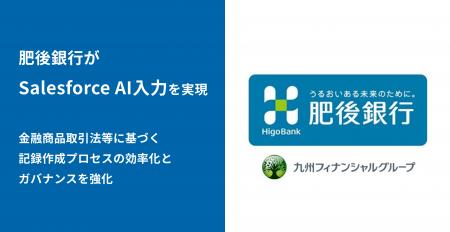 肥後銀行、預り資産の面談記録自動作成を「bellSutf-8 肥後銀行、預り資産の面談記録自動作成を「bellSutf-8