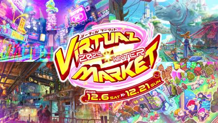 135万人が訪れたメタバースの祭典『バーチャルマーケ 135万人が訪れたメタバースの祭典『バーチャルマーケ