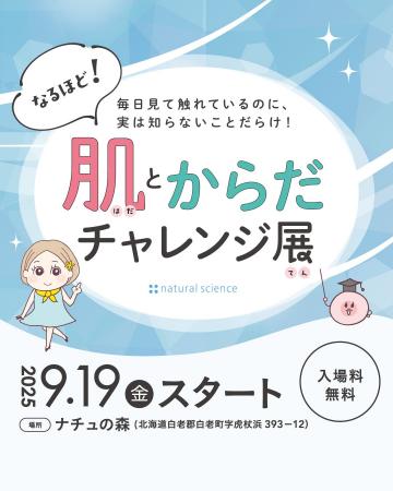 低刺激スキンケアメーカー株式会社ナチュラルサイエン 低刺激スキンケアメーカー株式会社ナチュラルサイエン
