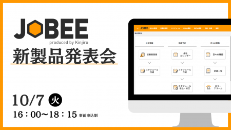 中小企業向けクラウド型HRMソリューション『JOBEE』製 中小企業向けクラウド型HRMソリューション『JOBEE』製