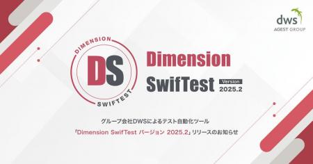 AGEST、グループ会社DWSによるテスト自動化ツール「Di AGEST、グループ会社DWSによるテスト自動化ツール「Di