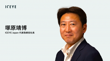 ICEYE Japan、代表取締役社長に塚原靖博就任 ICEYE Japan、代表取締役社長に塚原靖博就任