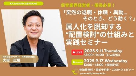 人材不足・離職に強い園経営を実現!「配置業務のDX化 人材不足・離職に強い園経営を実現!「配置業務のDX化