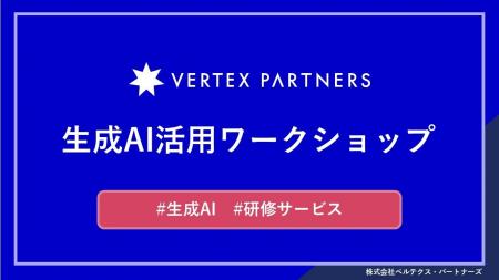 生成AIを業務に活かす力を育む“実践型”企業向け研修サ 生成AIを業務に活かす力を育む“実践型”企業向け研修サ
