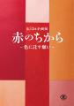 この秋、東京ミッドタウンがデザイン一色に染まる!展 この秋、東京ミッドタウンがデザイン一色に染まる!展