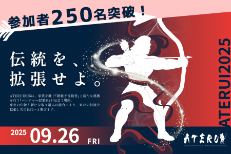 【9/26宮城開催】ATERUI2025、注目のピッチ登壇者8名 【9/26宮城開催】ATERUI2025、注目のピッチ登壇者8名