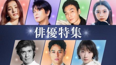 【TVer】TVer初配信作品を含む2025年秋の「俳優utf-8 【TVer】TVer初配信作品を含む2025年秋の「俳優utf-8