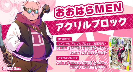 【重版記念!】おおはらMENの初エッセイ本『ぼくらの 【重版記念!】おおはらMENの初エッセイ本『ぼくらの