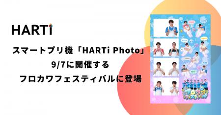 スマートプリ機「HARTi Photo」が川崎フロンターレ ホ スマートプリ機「HARTi Photo」が川崎フロンターレ ホ
