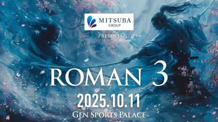 【ROMAN3】対戦カード発表&U-NEXT配信決定!“ボンサ 【ROMAN3】対戦カード発表&U-NEXT配信決定!“ボンサ