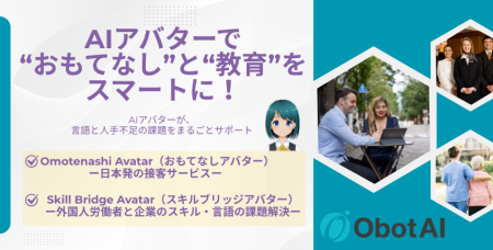 【株式会社ObotAI】人間に近い会話体験を実現:最新AI 【株式会社ObotAI】人間に近い会話体験を実現:最新AI