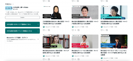 大手企業の“採用現場の実態”がわかるnote「人事へのQ& 大手企業の“採用現場の実態”がわかるnote「人事へのQ&