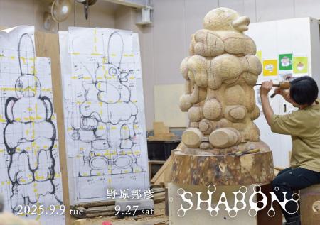 野原邦彦 個展「SHABON」9月9日~27日 / gallery UG T 野原邦彦 個展「SHABON」9月9日~27日 / gallery UG T