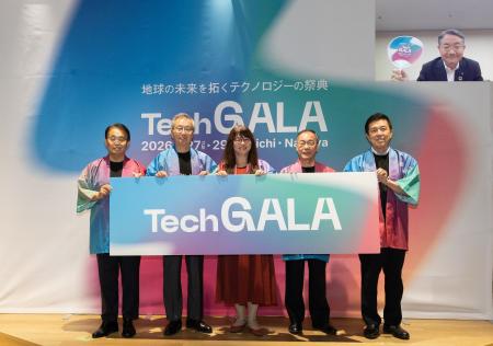 「TechGALA Japan 2026」開催に向けた記者会見を開催 「TechGALA Japan 2026」開催に向けた記者会見を開催