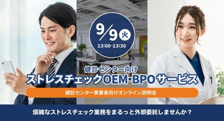 【9月9日(火)13時開始】健診センター事業者向け「ス 【9月9日(火)13時開始】健診センター事業者向け「ス