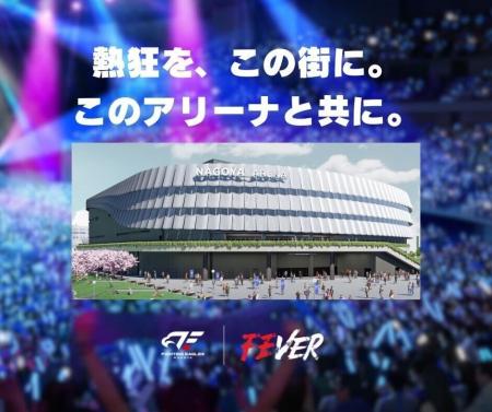 熱狂を、この街に。このアリーナと共に。 熱狂を、この街に。このアリーナと共に。