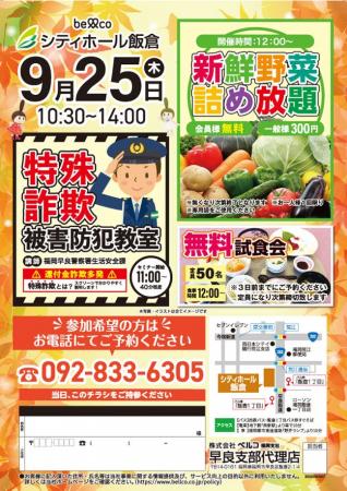 株式会社ベルコ、シティホール飯倉で「特殊詐欺被害防 株式会社ベルコ、シティホール飯倉で「特殊詐欺被害防