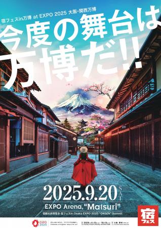 「第4回 宿フェス in Osaka EXPO 2025 “ONSEN” Summit 「第4回 宿フェス in Osaka EXPO 2025 “ONSEN” Summit