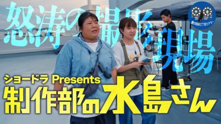 異色のお仕事コメディ爆誕!!『ショードラpreseutf-8 異色のお仕事コメディ爆誕!!『ショードラpreseutf-8