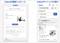 Indeed PLUSに新しく「自動アプローチ機能」を追加 Indeed PLUSに新しく「自動アプローチ機能」を追加
