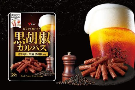 【ビール党全員集合!】ビール×肉の最強コンビ『黒胡 【ビール党全員集合!】ビール×肉の最強コンビ『黒胡