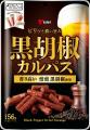 【ビール党全員集合!】ビール×肉の最強コンビ『黒胡 【ビール党全員集合!】ビール×肉の最強コンビ『黒胡