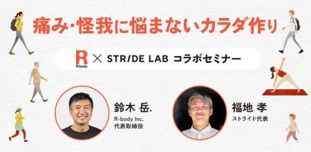 【10/11開催】1,000人以上のトップアスリートを支えて 【10/11開催】1,000人以上のトップアスリートを支えて