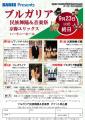 「サニックスプレゼンツ グローバルアリーナ・ブルガ 「サニックスプレゼンツ グローバルアリーナ・ブルガ