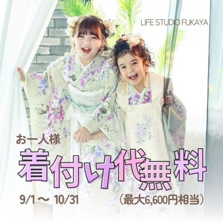 ライフスタジオ深谷店 - 9~10月限定「おひとり様 着 ライフスタジオ深谷店 - 9~10月限定「おひとり様 着