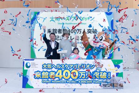 大阪ヘルスケアパビリオン 来館者数400万人突破! 大阪ヘルスケアパビリオン 来館者数400万人突破!