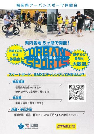 福岡県でアーバンスポーツ(BMX、スケートボード)の 福岡県でアーバンスポーツ(BMX、スケートボード)の