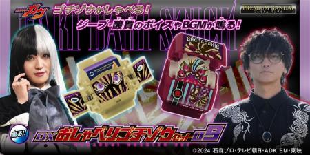 『仮面ライダーガヴ』より、ジープ、酸賀、ニエutf-8 『仮面ライダーガヴ』より、ジープ、酸賀、ニエutf-8