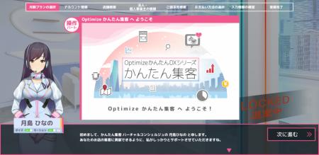 店舗型ビジネス向けの集客支援サービス「Optimizutf-8 店舗型ビジネス向けの集客支援サービス「Optimizutf-8