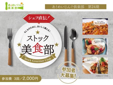 防災食を「おいしく楽しく」消費・補充! あ!めいじ 防災食を「おいしく楽しく」消費・補充! あ!めいじ