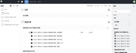 完全クラウド型次世代電子監査調書ソリューション「Ca 完全クラウド型次世代電子監査調書ソリューション「Ca
