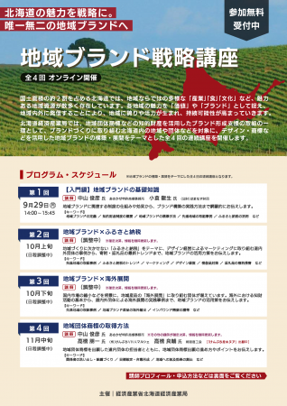 地域ブランド戦略講座を開催します 地域ブランド戦略講座を開催します