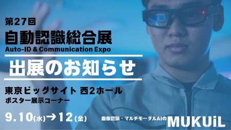 『製造現場の“見える化×自動化”を前進』──AIスマート 『製造現場の“見える化×自動化”を前進』──AIスマート