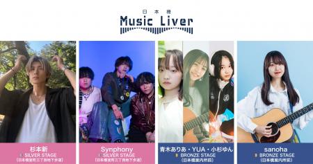 ストリートミュージシャンの新聖地『日本橋 Music Liv ストリートミュージシャンの新聖地『日本橋 Music Liv